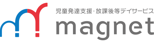 マグネット| 子供達の未来の為に 児童発達支援・放課後等デイサービス